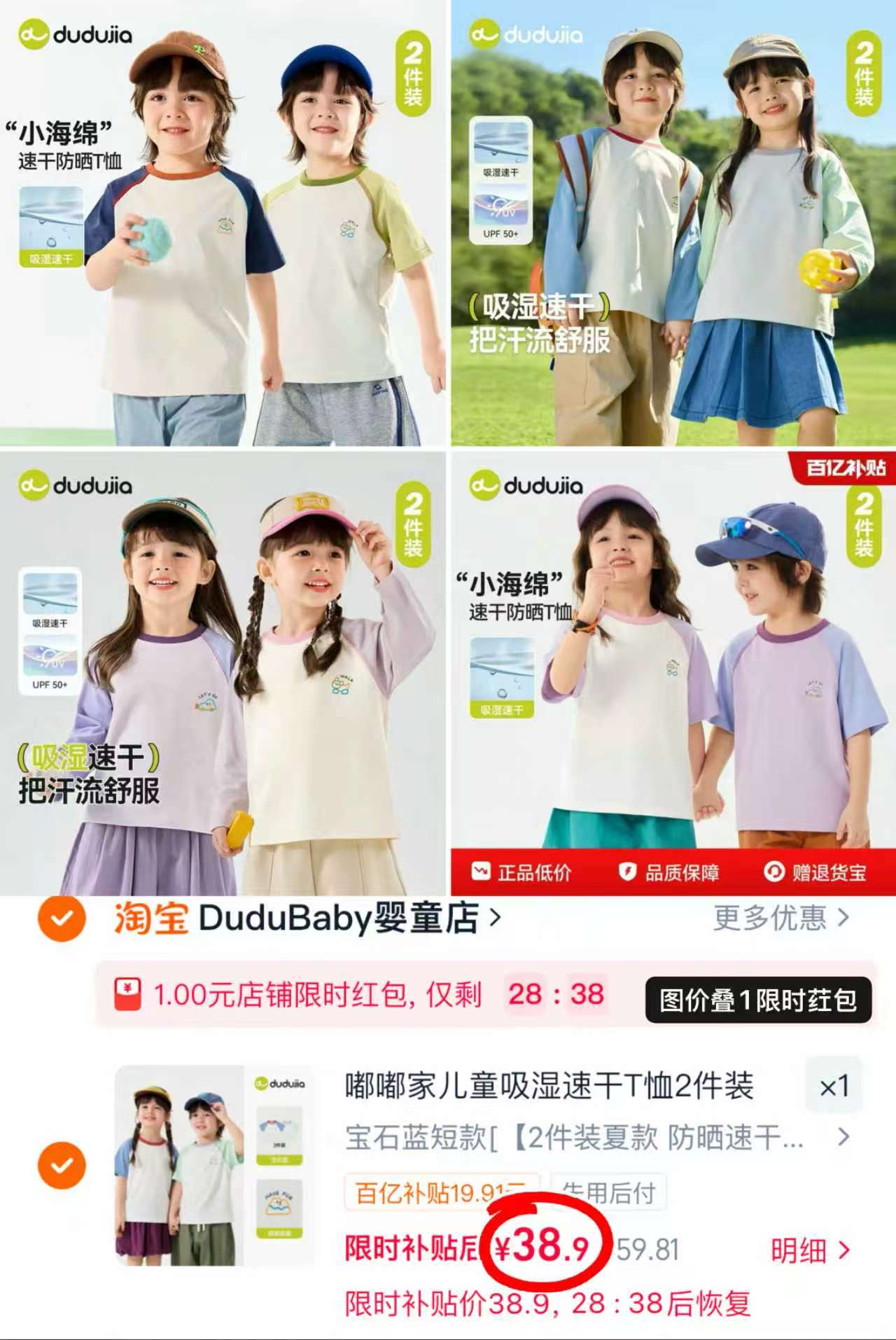 嘟嘟家儿童速干T恤拍1发2件 39.9元 - 86线报