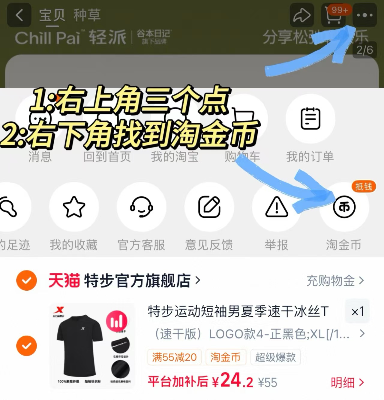 特步速干运动短袖T恤 24.2元 - 86线报 特步速干运动短袖T恤 24.2元 - 86线报