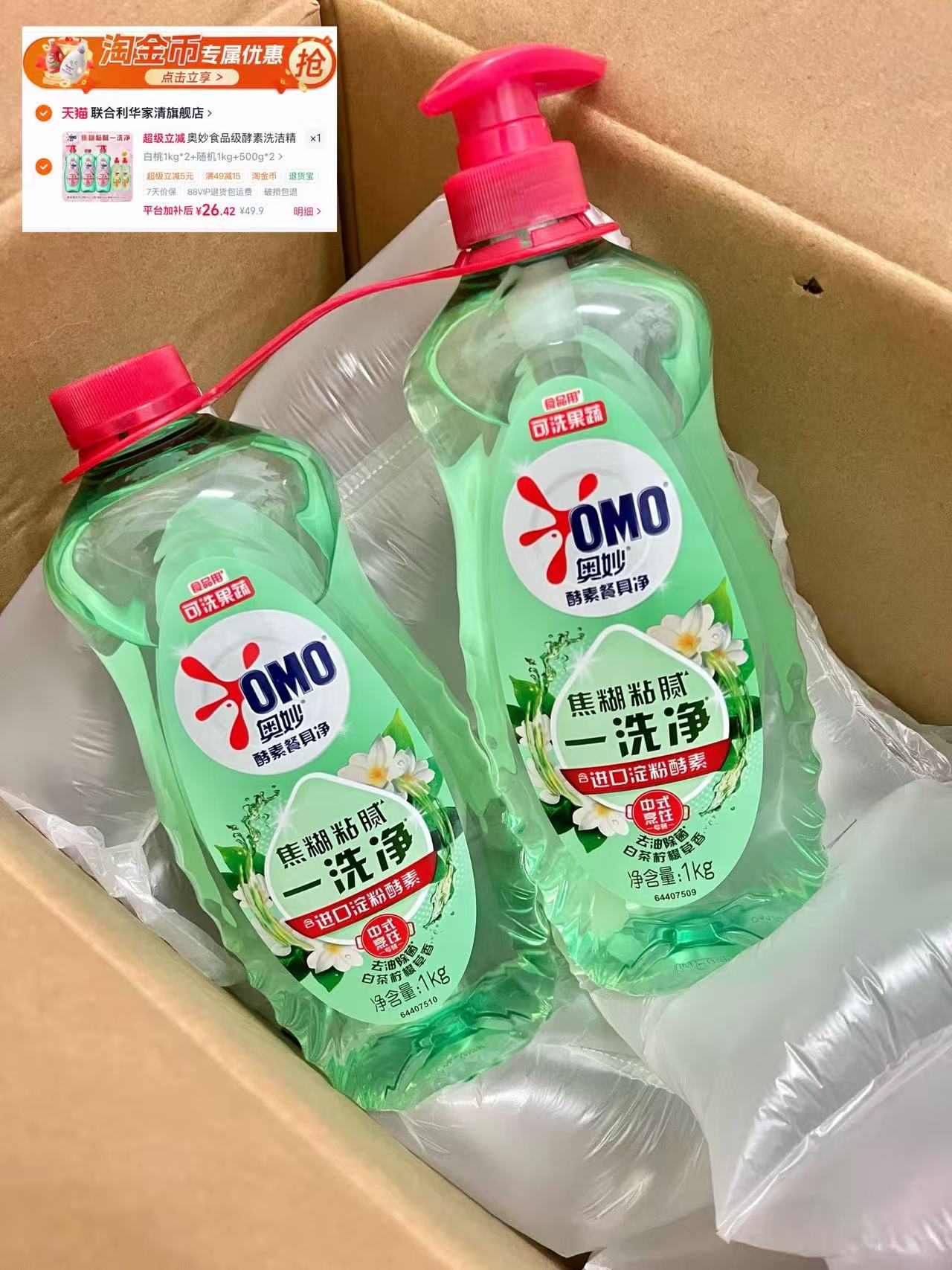 奥妙酵素果蔬洗洁精8斤 26元 - 86线报 奥妙酵素果蔬洗洁精8斤 26元 - 86线报