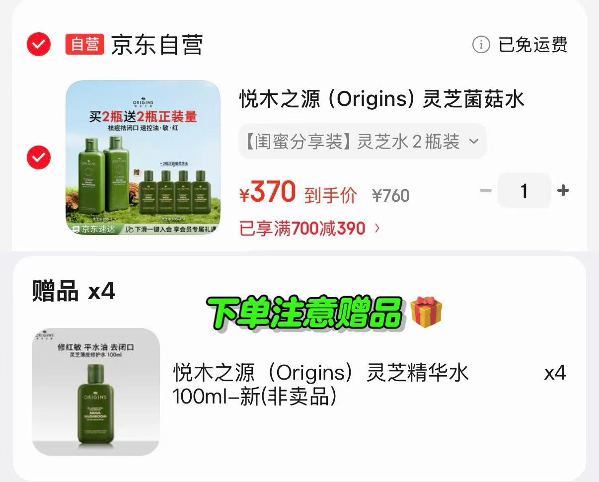 悦木之源菌菇水200ml*2+100ml*4 370元 - 86线报