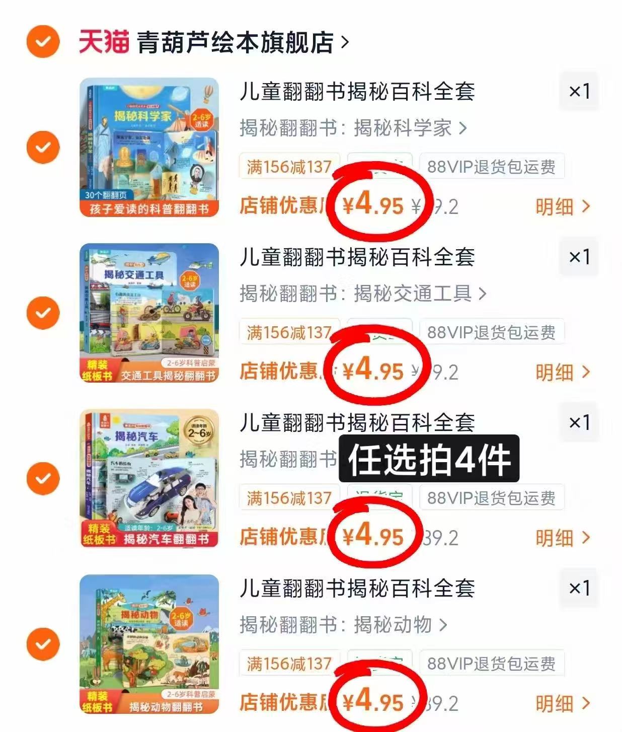 青葫芦翻翻书拍4件 19.8元 - 86线报