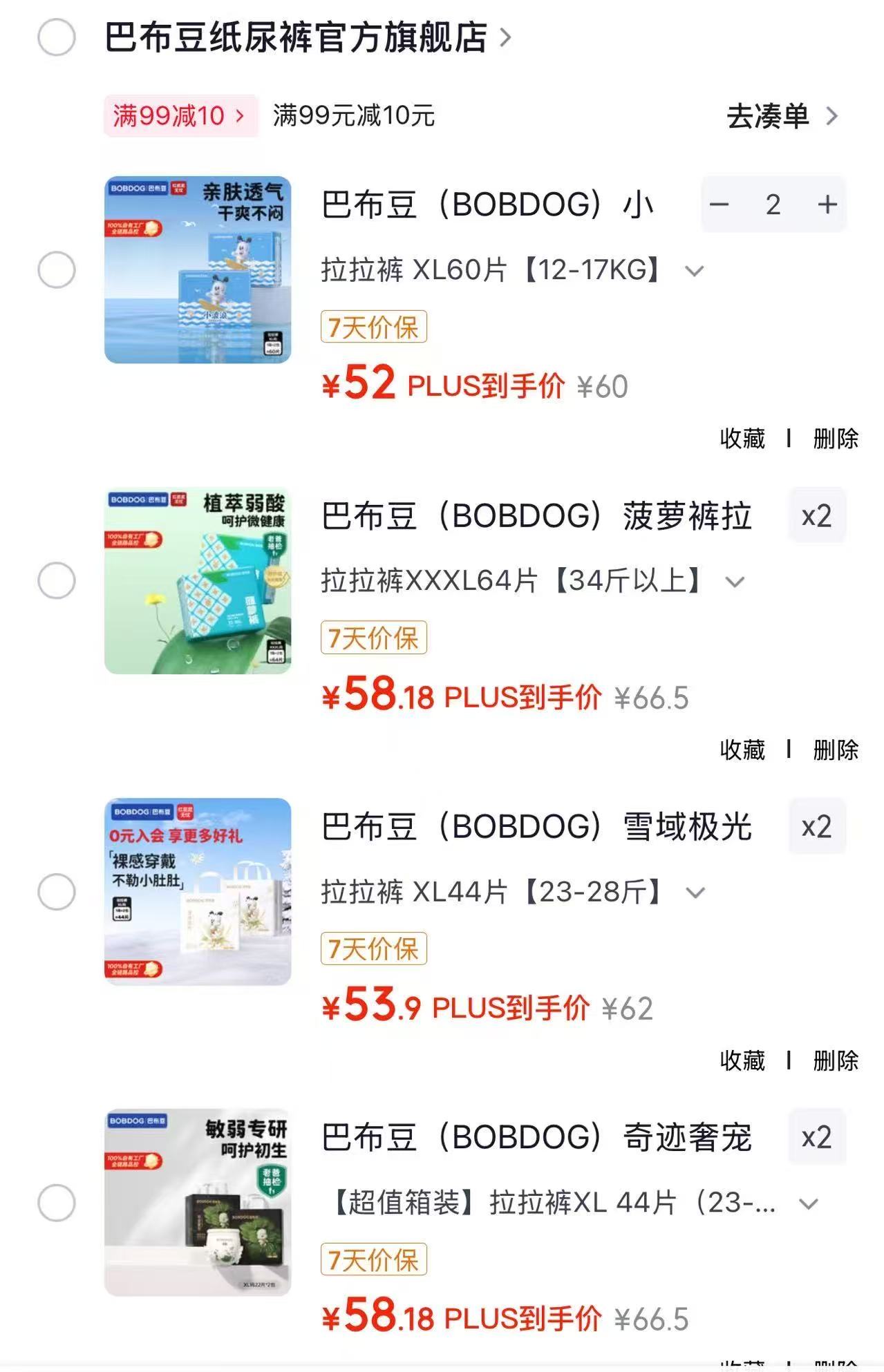 巴布豆奇迹奢宠系列拍2发4包 116元，巴布豆雪域极光拍2发4包 108元 - 86线报
