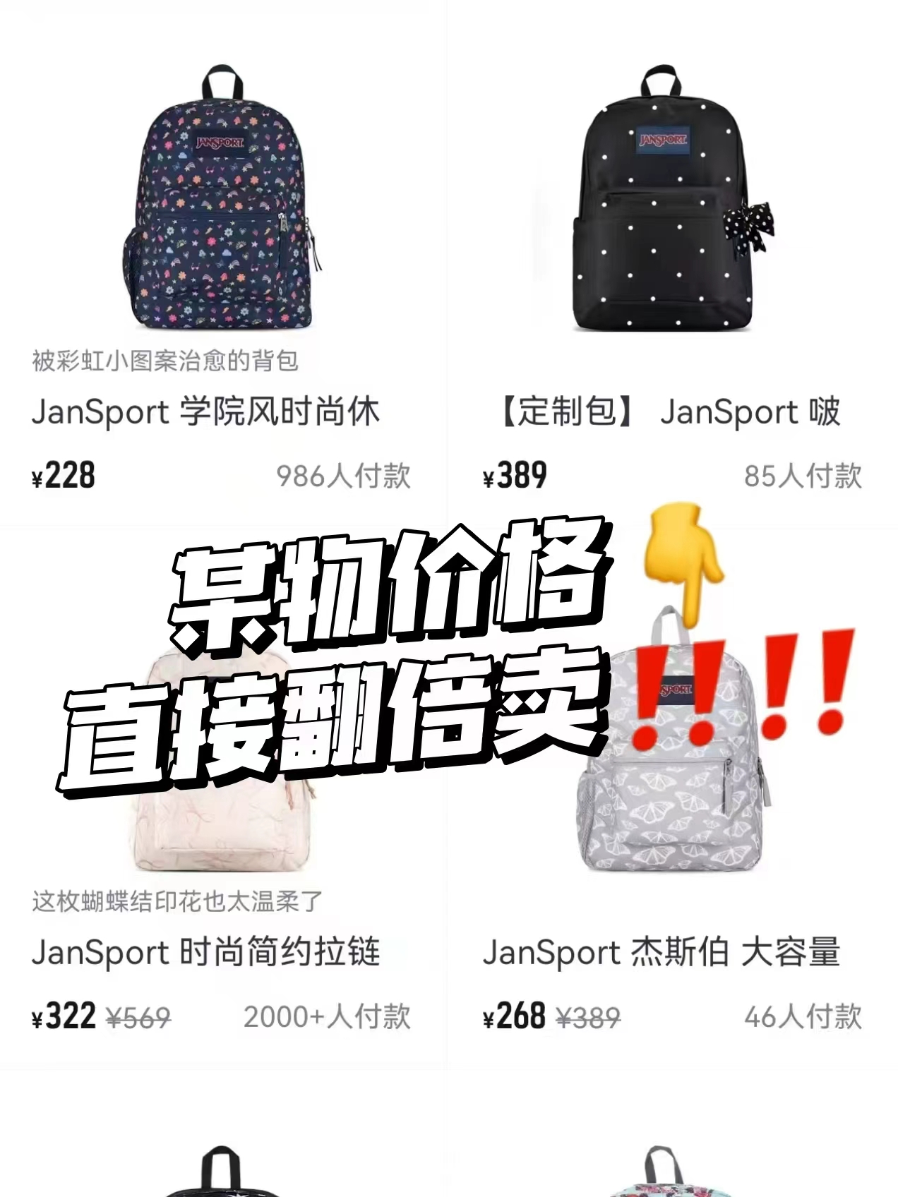 JanSport印花书包合集 68元 - 86线报
