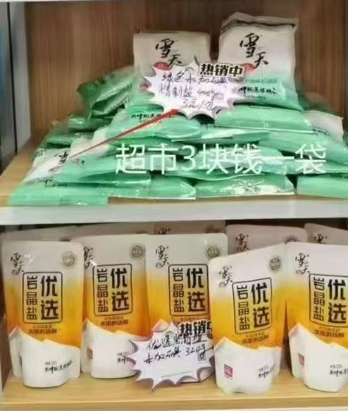 雪天食用盐组合400g*7包 9.9元 - 86线报