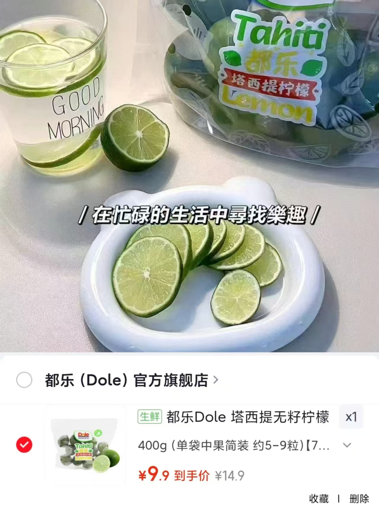 Dole都乐塔西提无籽柠檬5-9粒净重400g 9.9元 - 86线报