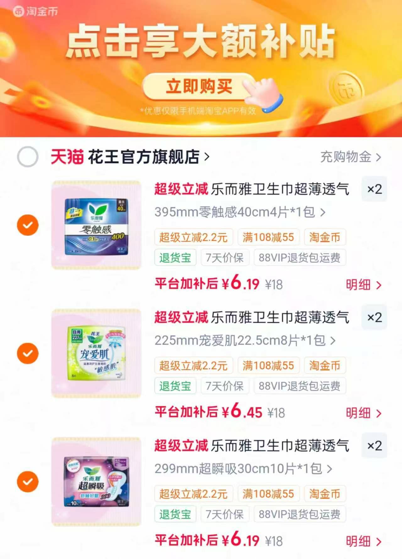 花王乐而雅日夜组合任选6件拍3不同项 37.6元 - 86线报