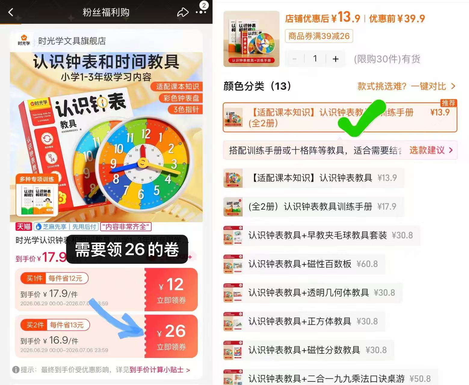 时光学认识钟表和时间教具拍选项一赠训练手册2册 13.9元 - 86线报 时光学认识钟表和时间教具拍选项一赠训练手册2册 13.9元 - 86线报