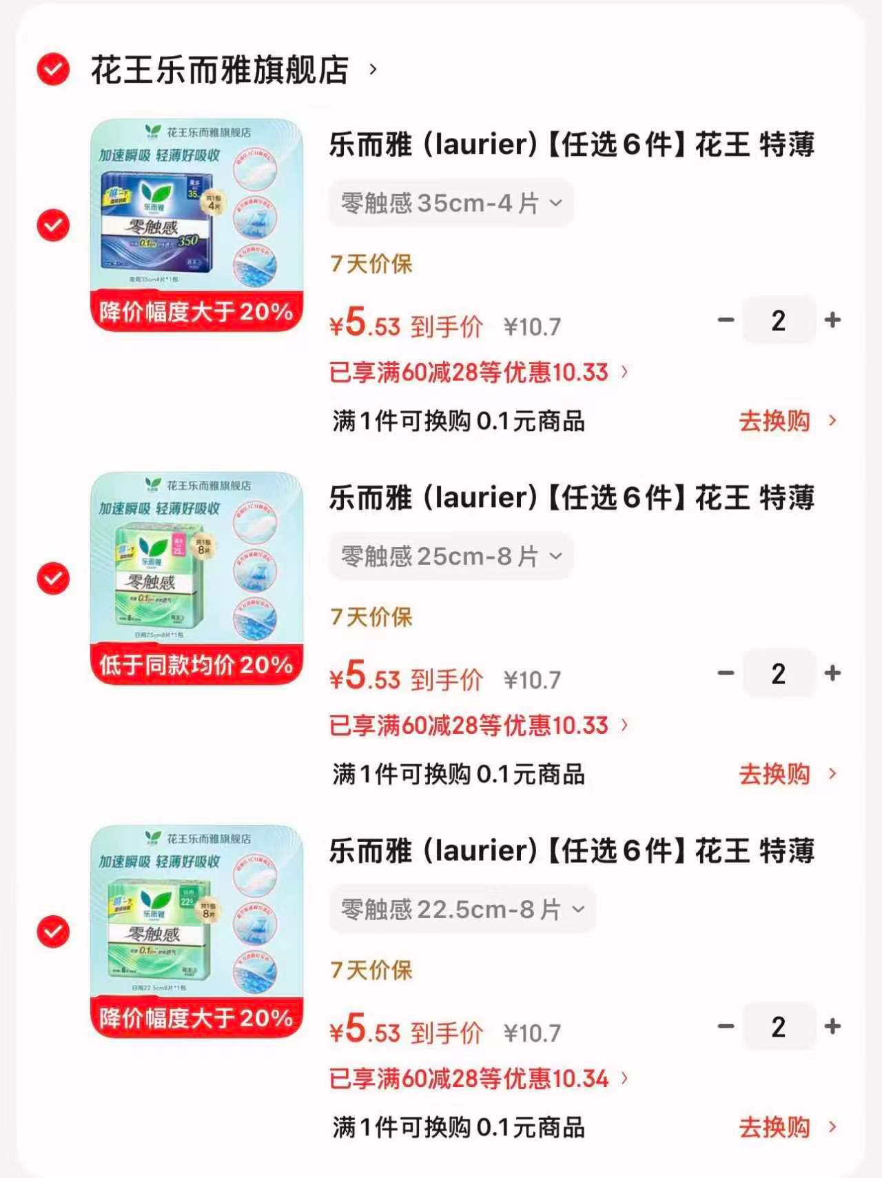 花王乐而雅组合装任拍6件 33.2元,七度空间日夜组合 2.9元/包 - 线报酷 花王乐而雅组合装任拍6件 33.2元,七度空间日夜组合 2.9元/包 - 线报酷