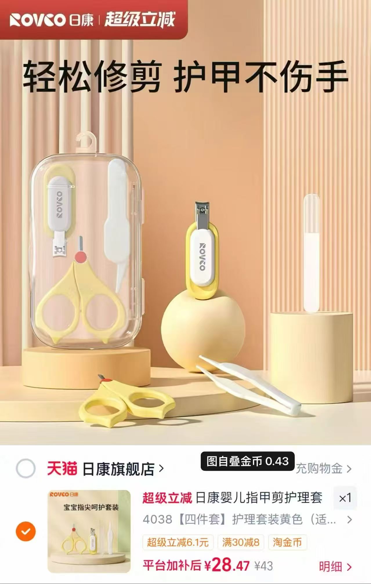 日康婴儿指甲剪套装四件套 28.9元 - 86线报 日康婴儿指甲剪套装四件套 28.9元 - 86线报