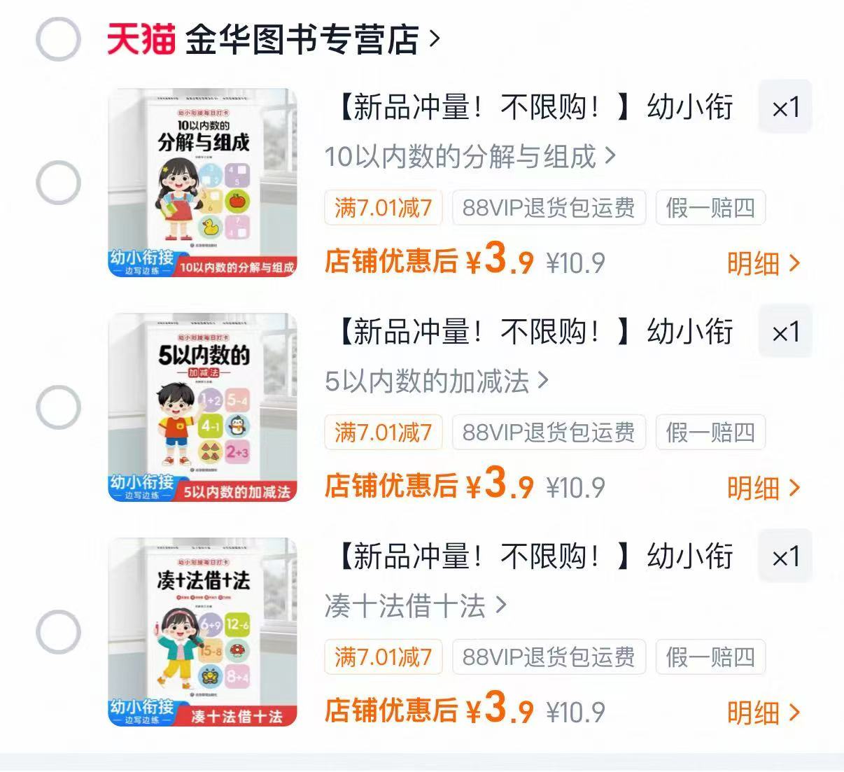 幼小衔接每日打卡练习册多款任选拍下 3.9元 - 86线报 幼小衔接每日打卡练习册多款任选拍下 3.9元 - 86线报