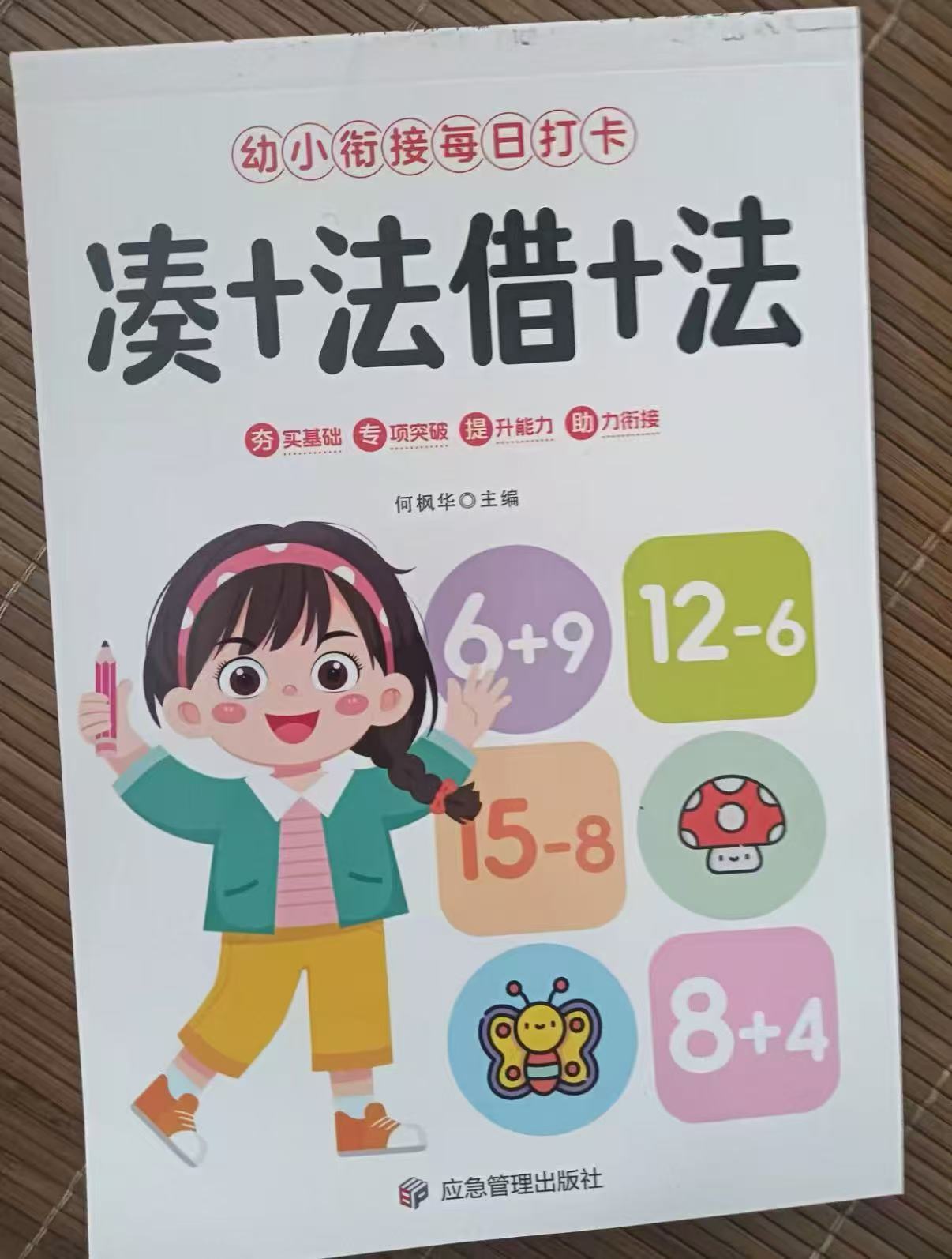 幼小衔接每日打卡练习册多款任选拍下 3.9元 - 86线报
