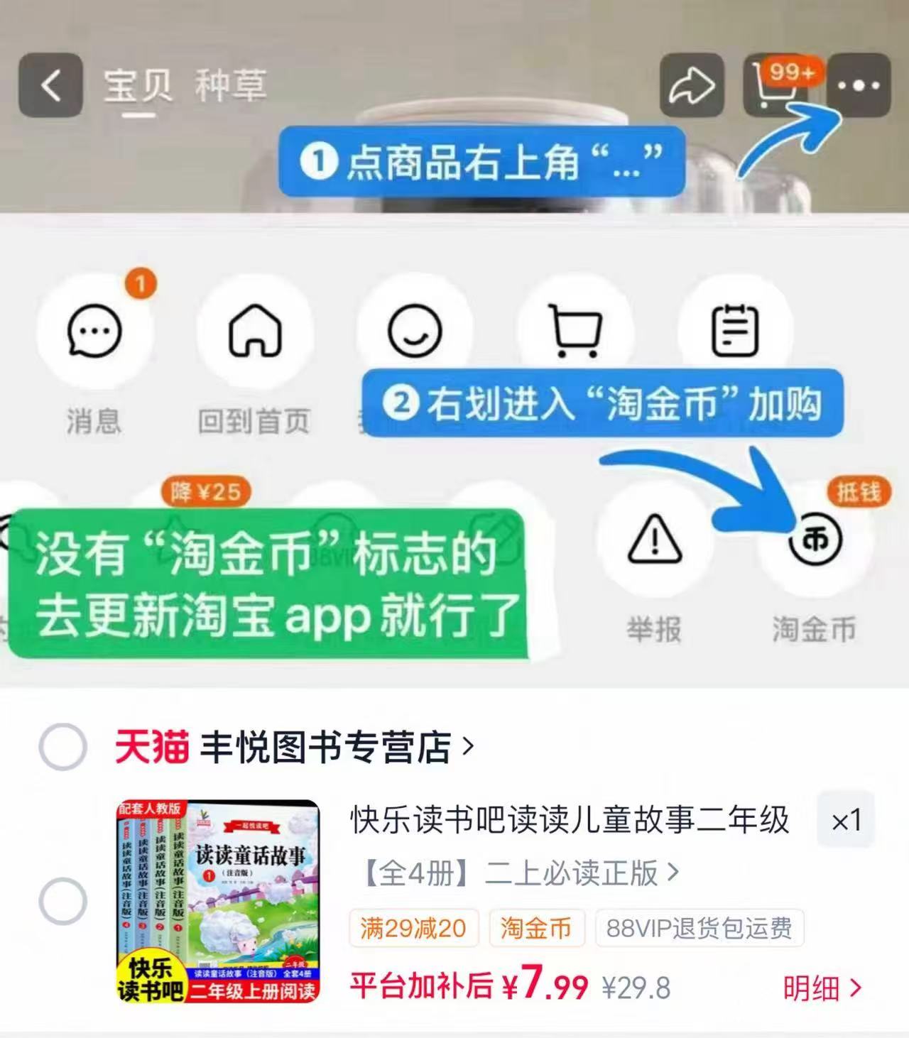 读读童话故事 7.99元 - 86线报