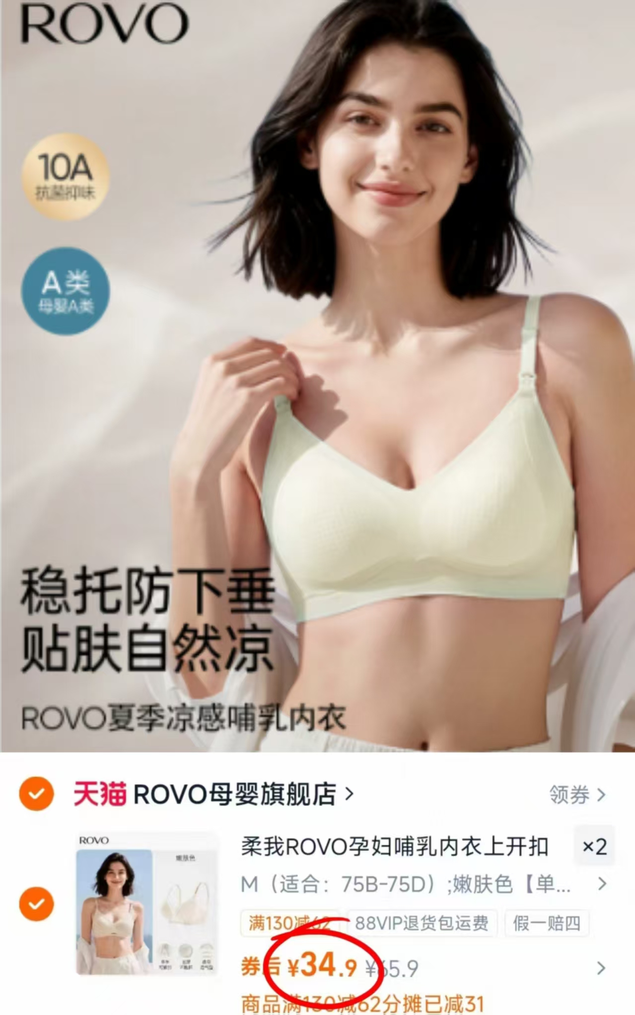 ROVO孕妇哺R内衣拍2件 69.9元 - 86线报 ROVO孕妇哺R内衣拍2件 69.9元 - 86线报