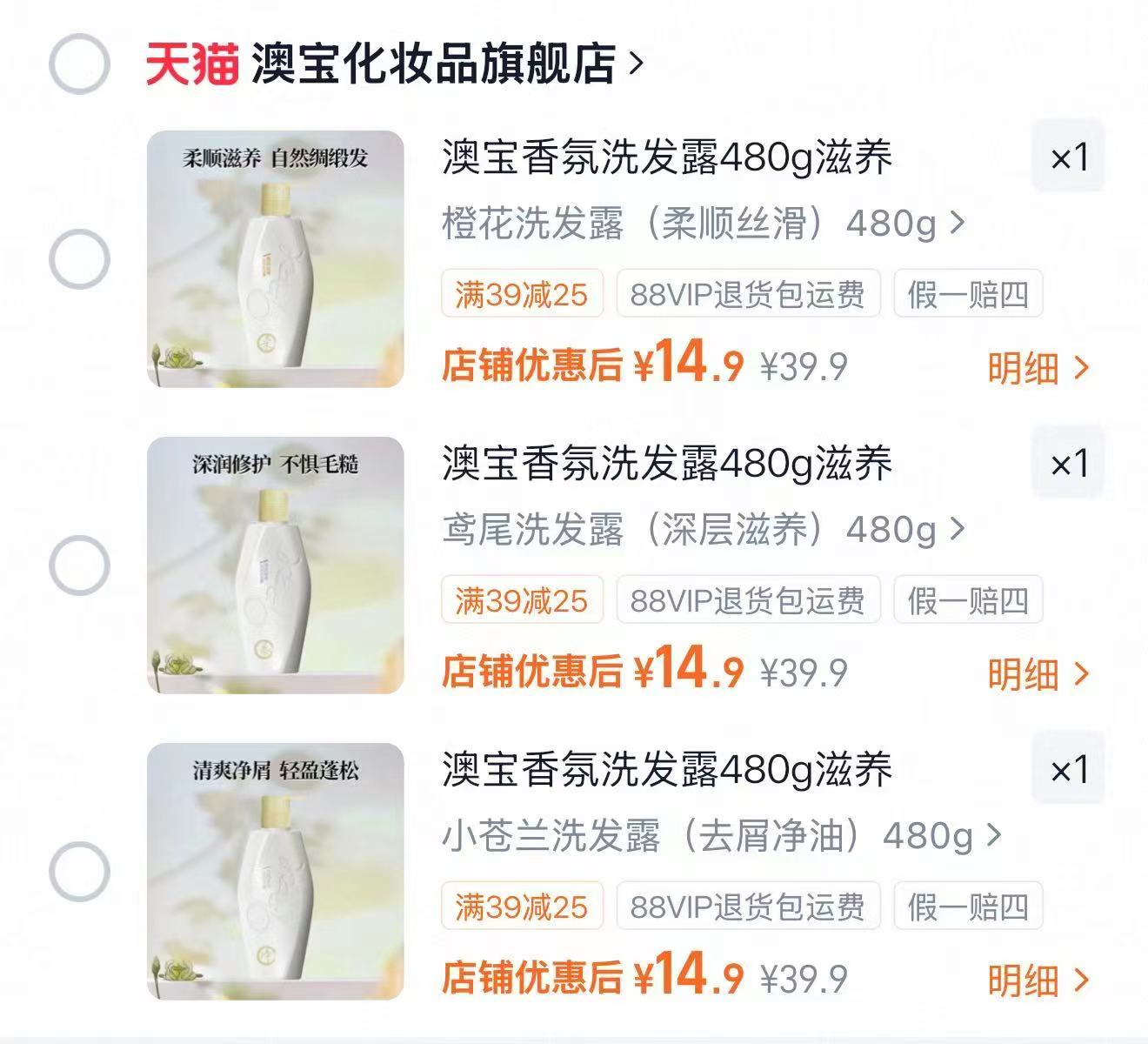 澳宝小苍兰洗发水 14.9元 - 86线报 澳宝小苍兰洗发水 14.9元 - 86线报