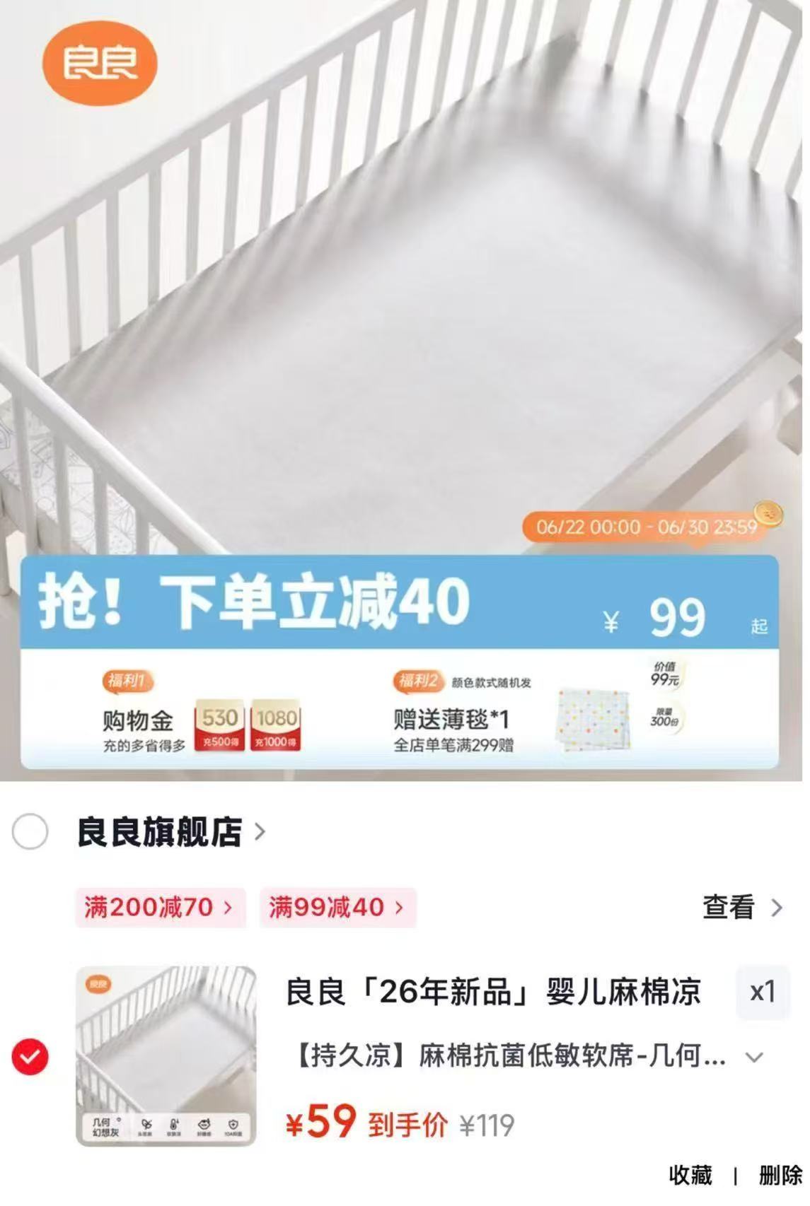 良良婴儿抑菌凉席麻棉款低敏软席110*60cm 59元 - 86线报 良良婴儿抑菌凉席麻棉款低敏软席110*60cm 59元 - 86线报