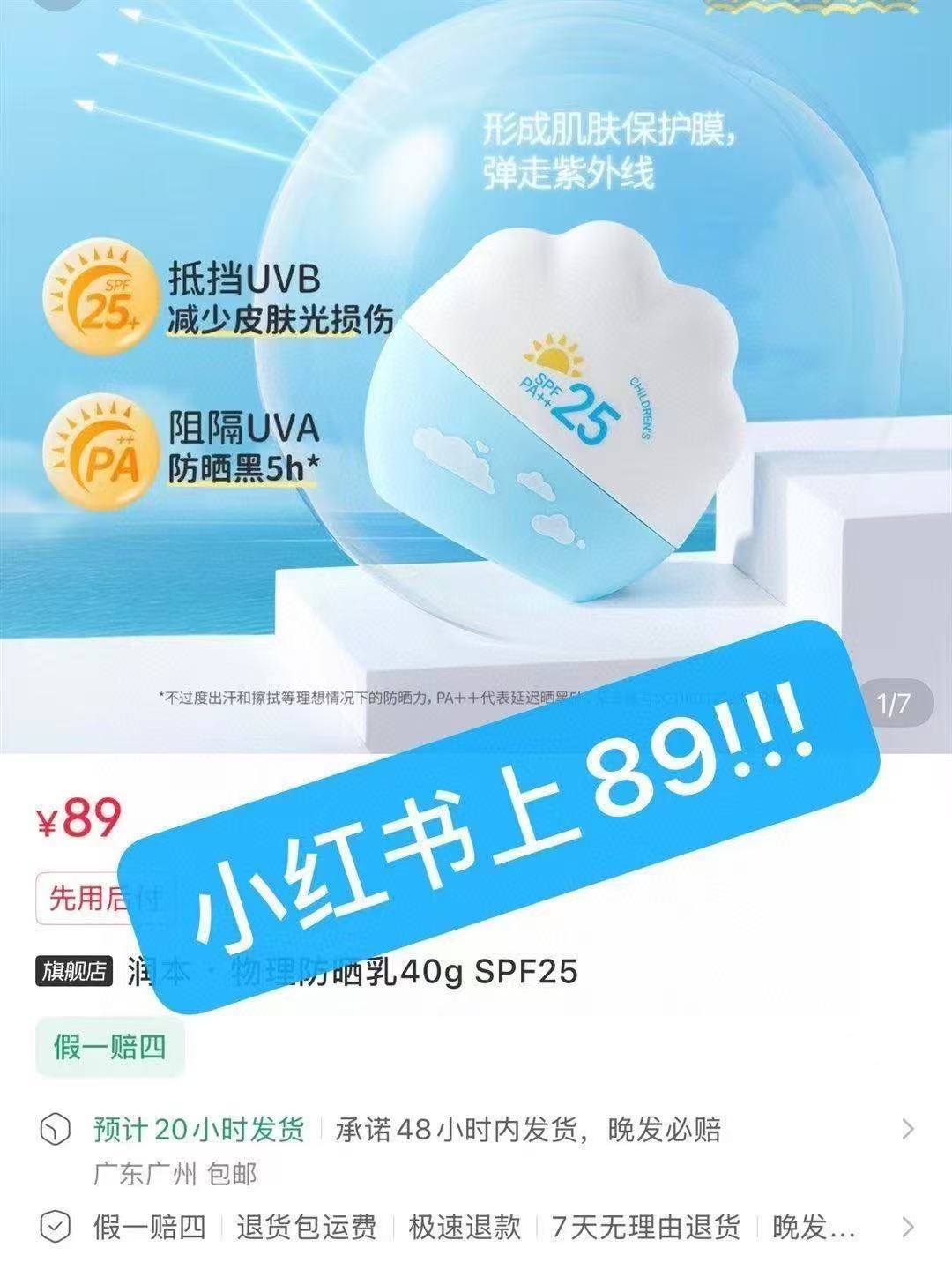 润本水感防晒霜40g*2瓶 26.9元 - 线报酷