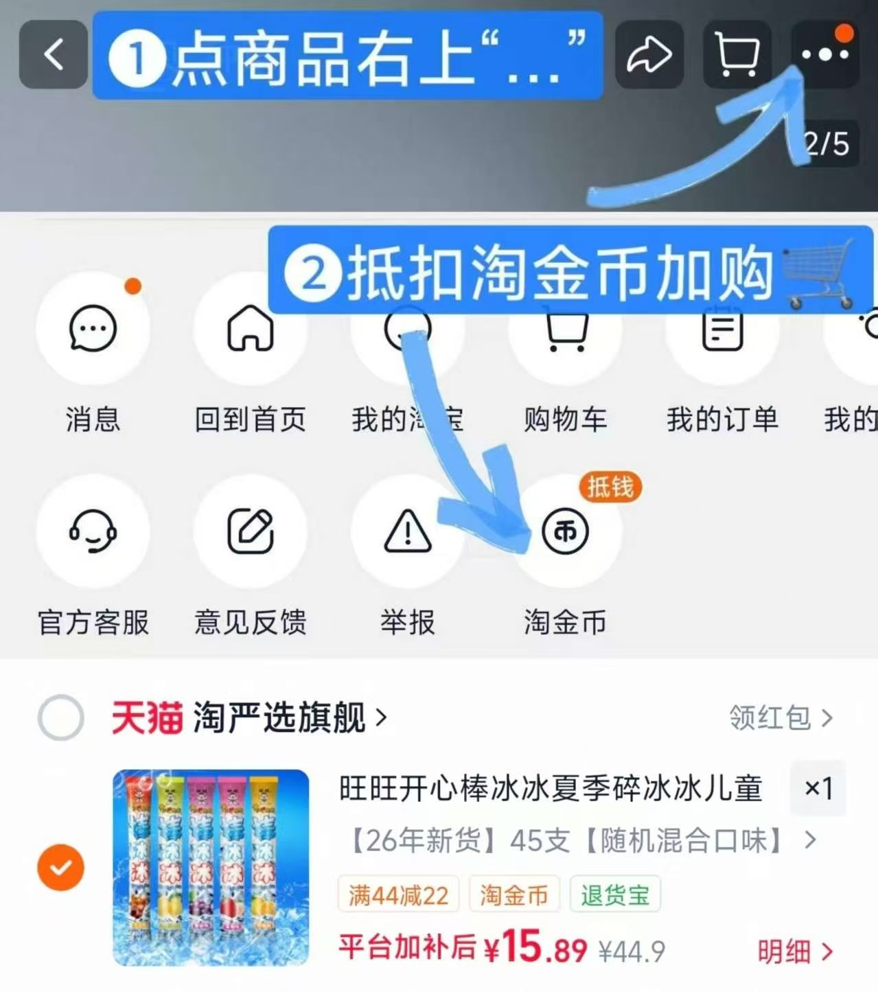 旺旺开心棒冰冰碎碎冰35ml×45 15.8元 - 86线报