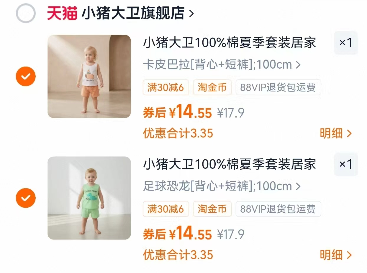 小猪大卫背心+短裤 14.5元,小猪大卫背心套装不同款拍2套 29元 - 86线报 小猪大卫背心+短裤 14.5元,小猪大卫背心套装不同款拍2套 29元 - 86线报