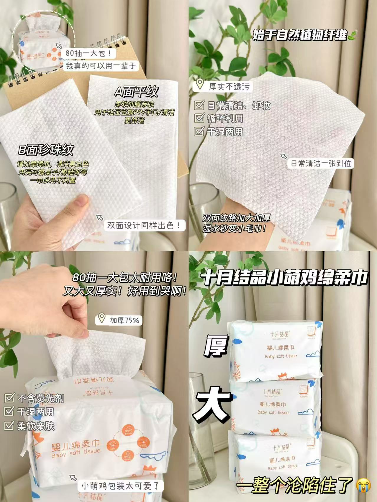 十月结晶小鸡萌棉柔巾80抽一包 5.8元 - 86线报
