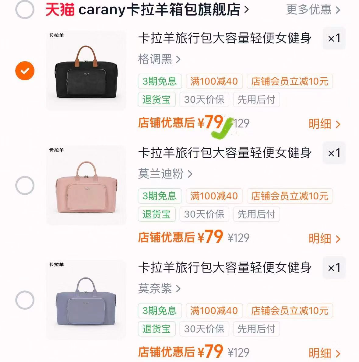 卡拉羊旅行包大容量行李袋 79元 - 86线报 卡拉羊旅行包大容量行李袋 79元 - 86线报