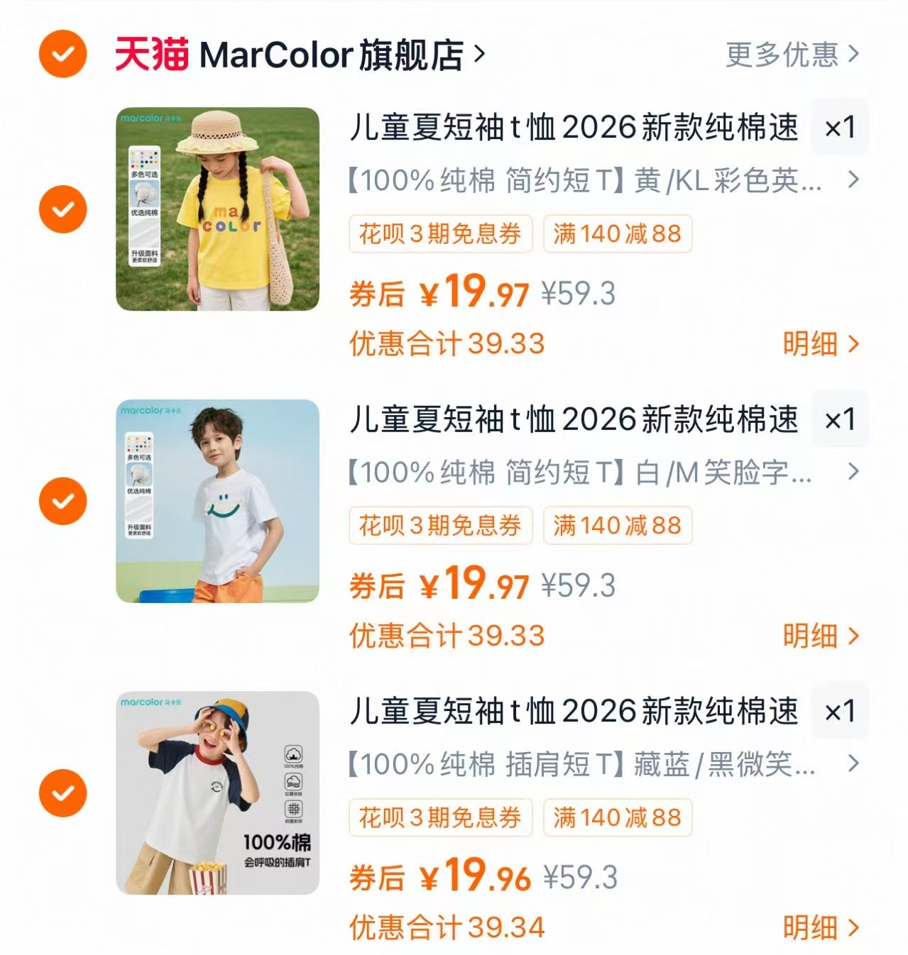 马卡乐新款儿童短袖任选3件 59.9元 - 86线报