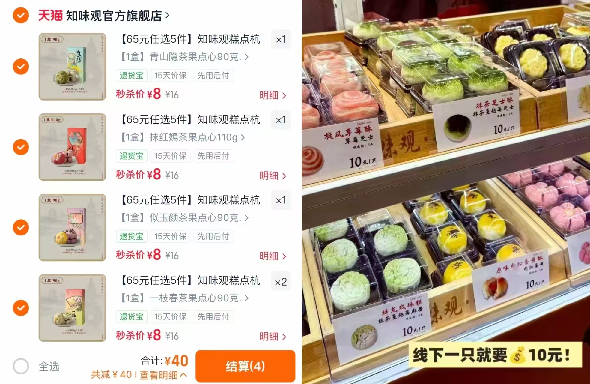 知味观杭州特产糕点零食任选5件 40元 - 86线报 知味观杭州特产糕点零食任选5件 40元 - 86线报