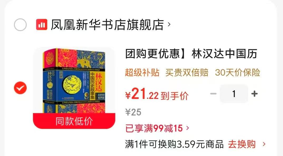 林汉达中国历史故事集 21元 - 86线报