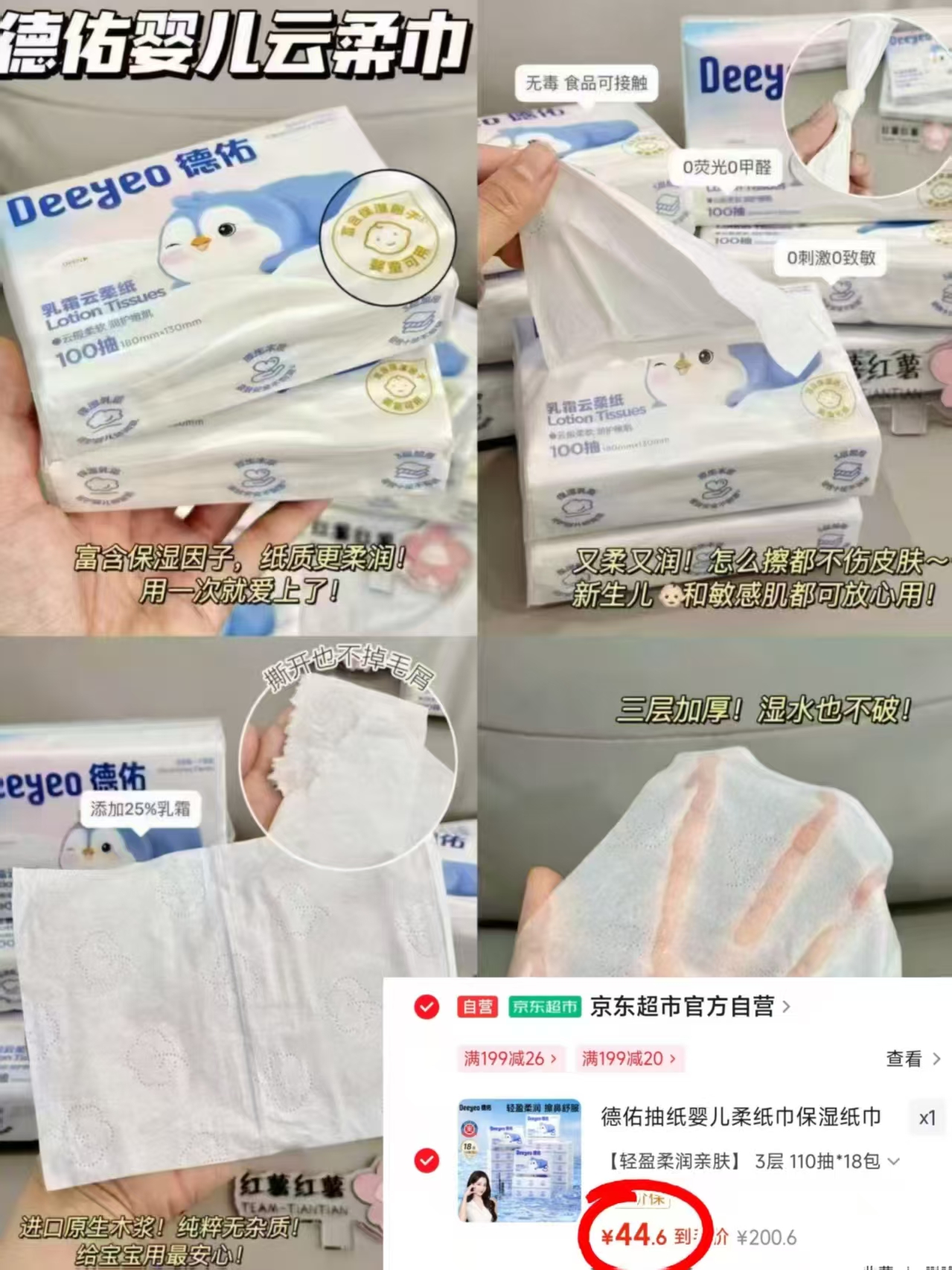 德佑乳霜云柔巾110抽*18包 44.9元 - 86线报 德佑乳霜云柔巾110抽*18包 44.9元 - 86线报