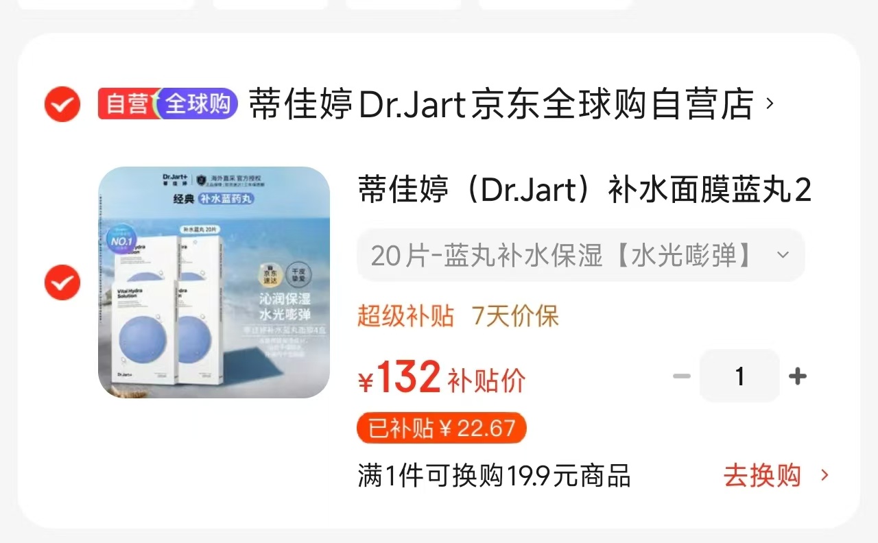 蒂佳婷蓝丸面膜拍1得20片 132元 - 86线报
