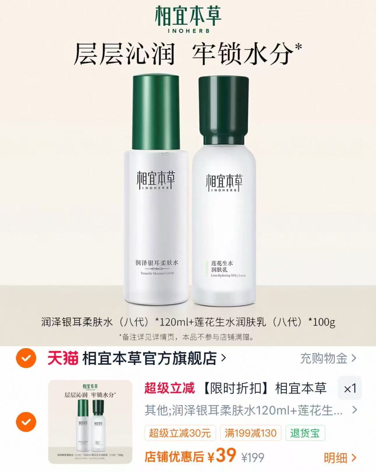 相宜本草润泽银耳水乳套装到手2瓶正装 39元 - 86线报 相宜本草润泽银耳水乳套装到手2瓶正装 39元 - 86线报