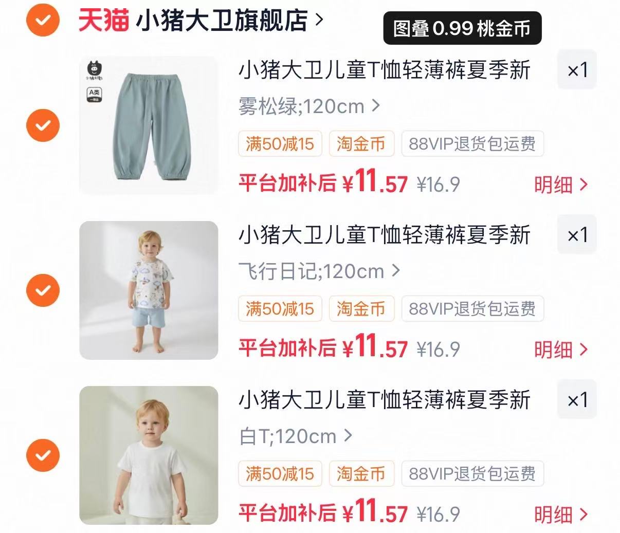 小猪大卫夏季童装任选3件 35.7元 - 86线报 小猪大卫夏季童装任选3件 35.7元 - 86线报