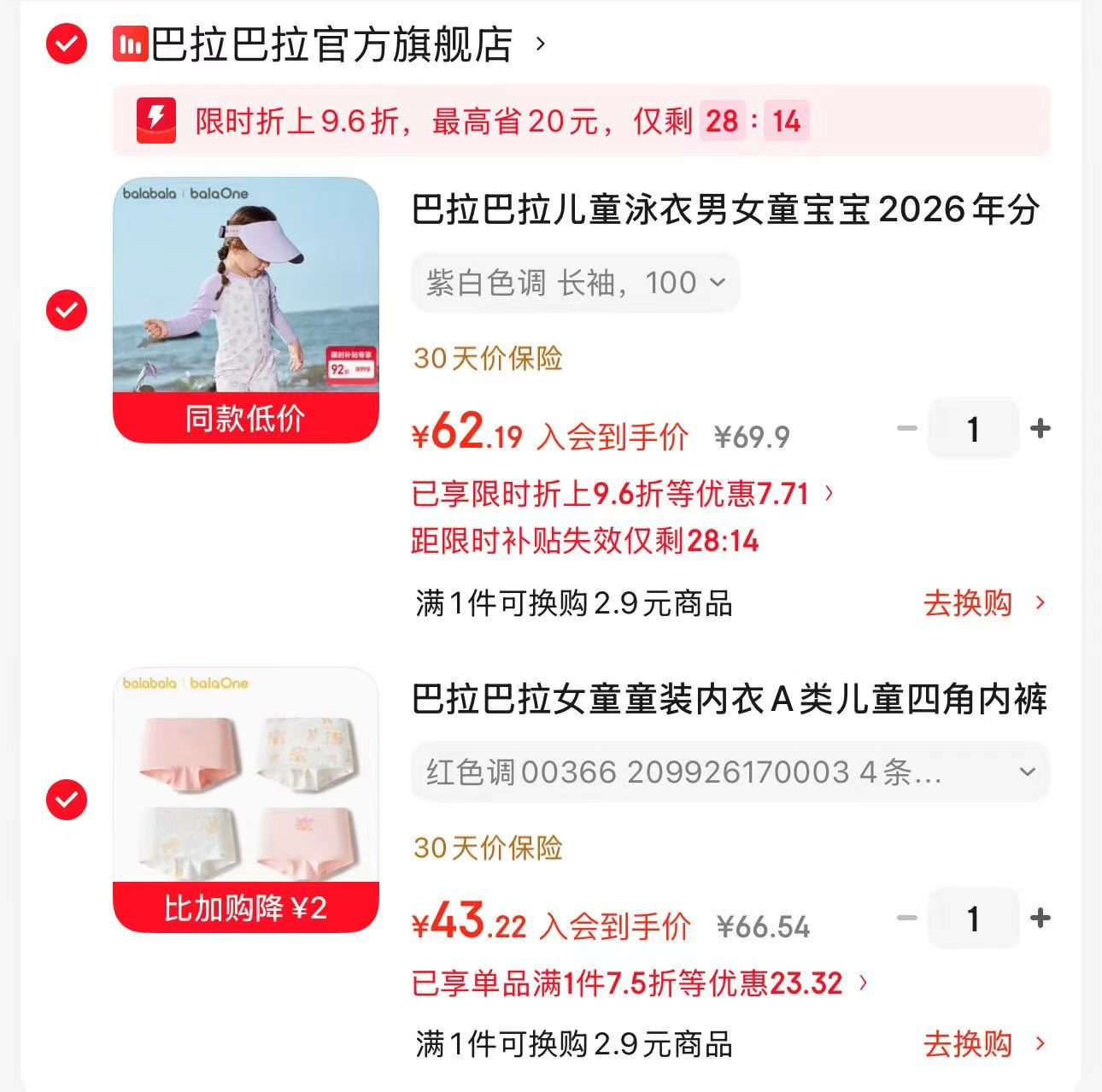 巴拉巴拉卡通泳衣套装 62.1元 - 86线报