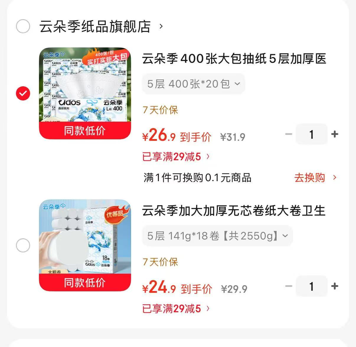 云朵季大卷纸5.1斤141g*18卷 24.9元,云朵季医护级抽纸360张*24包 26.9元 - 86线报 云朵季大卷纸5.1斤141g*18卷 24.9元,云朵季医护级抽纸360张*24包 26.9元 - 86线报