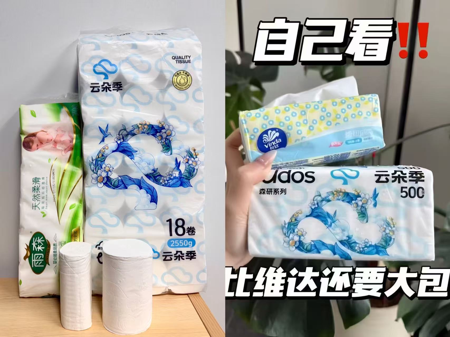 云朵季大卷纸5.1斤141g*18卷 24.9元，云朵季医护级抽纸360张*24包 26.9元 - 86线报