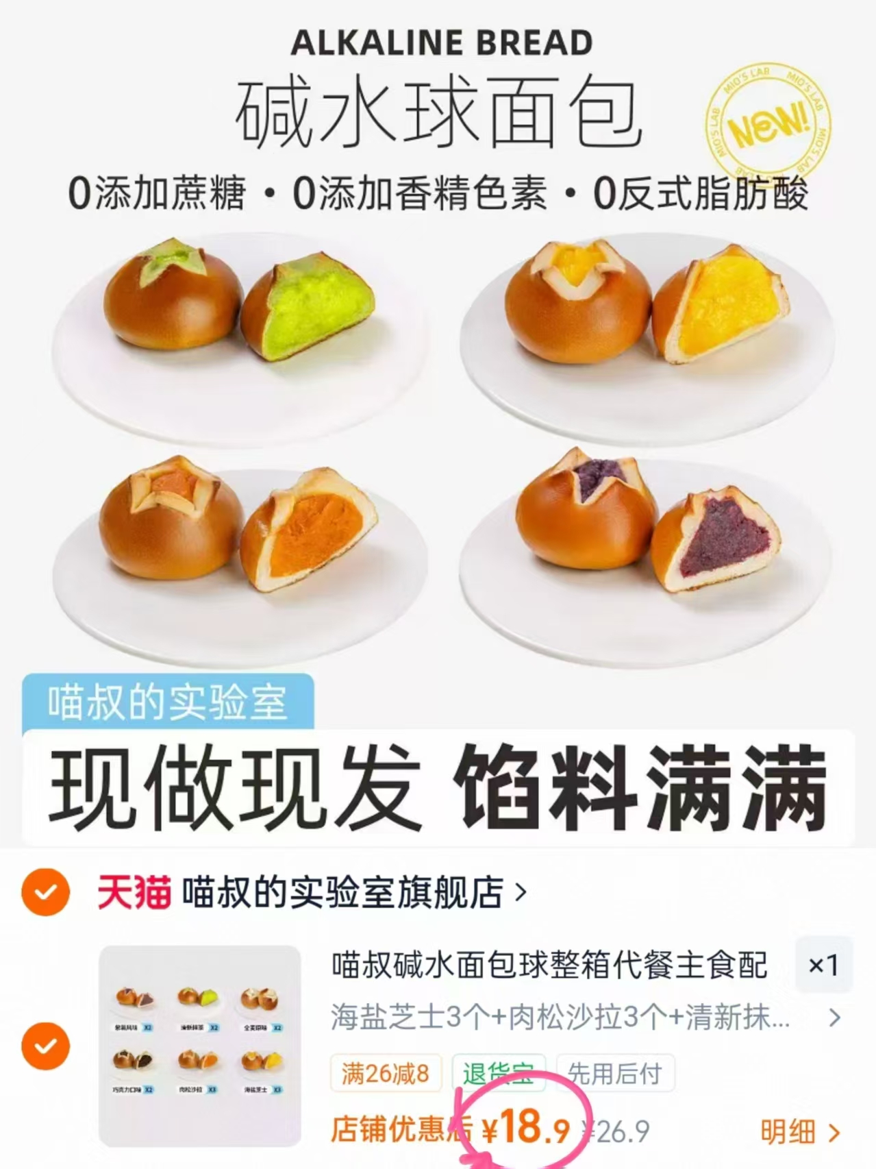 喵叔碱水面包14个 18.9元 - 86线报
