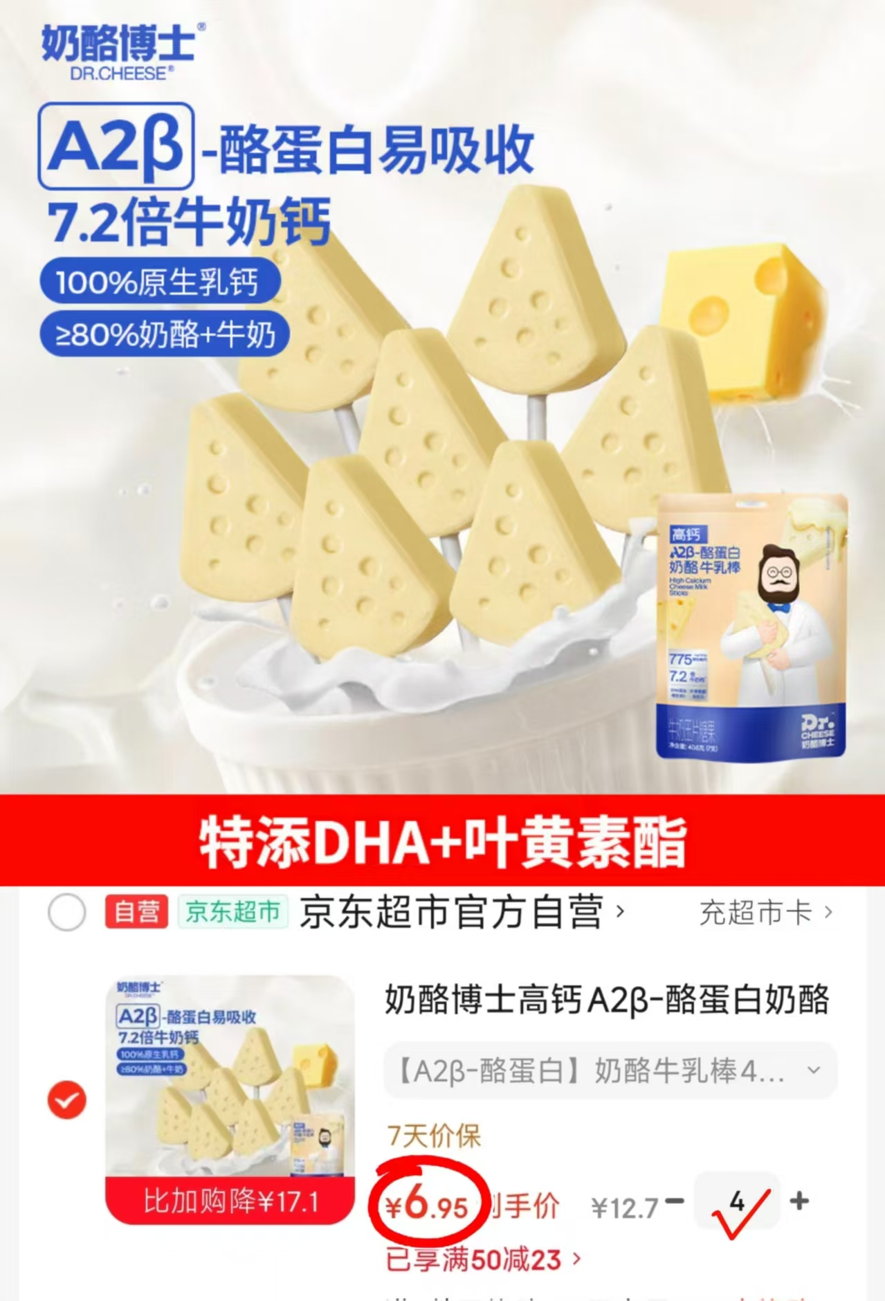 奶酪博士牛乳棒拍4发28支 27.8元 - 86线报 奶酪博士牛乳棒拍4发28支 27.8元 - 86线报