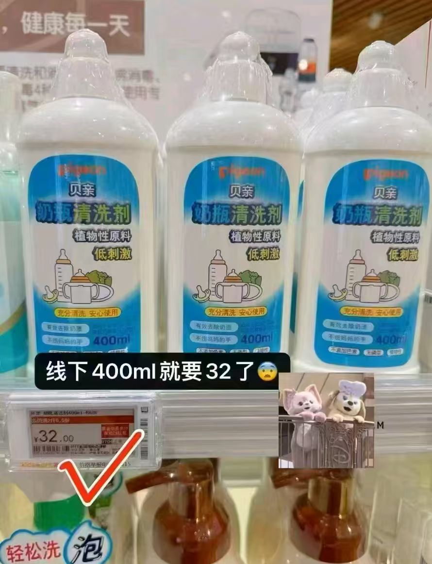 贝亲奶瓶清洗剂400ml 10.4元 - 86线报