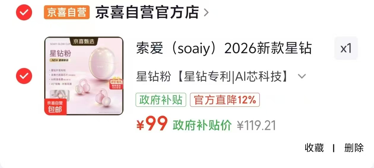 索爱GD31 98.1元，索爱SL6Pro 99元，索爱MT1pro 89元，索爱耳夹式 99元 - 86线报