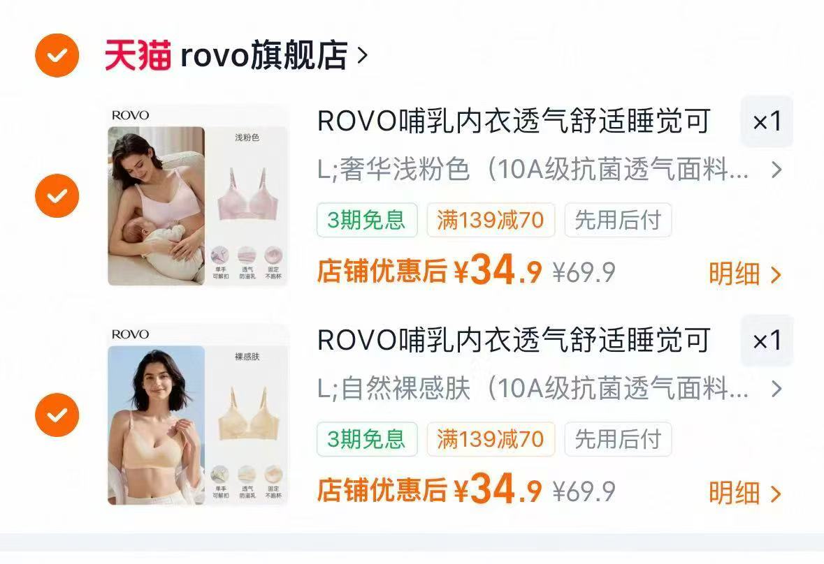 ROVO夏小冰杯哺R內衣任选2件 34.9元 - 86线报 ROVO夏小冰杯哺R內衣任选2件 34.9元 - 86线报