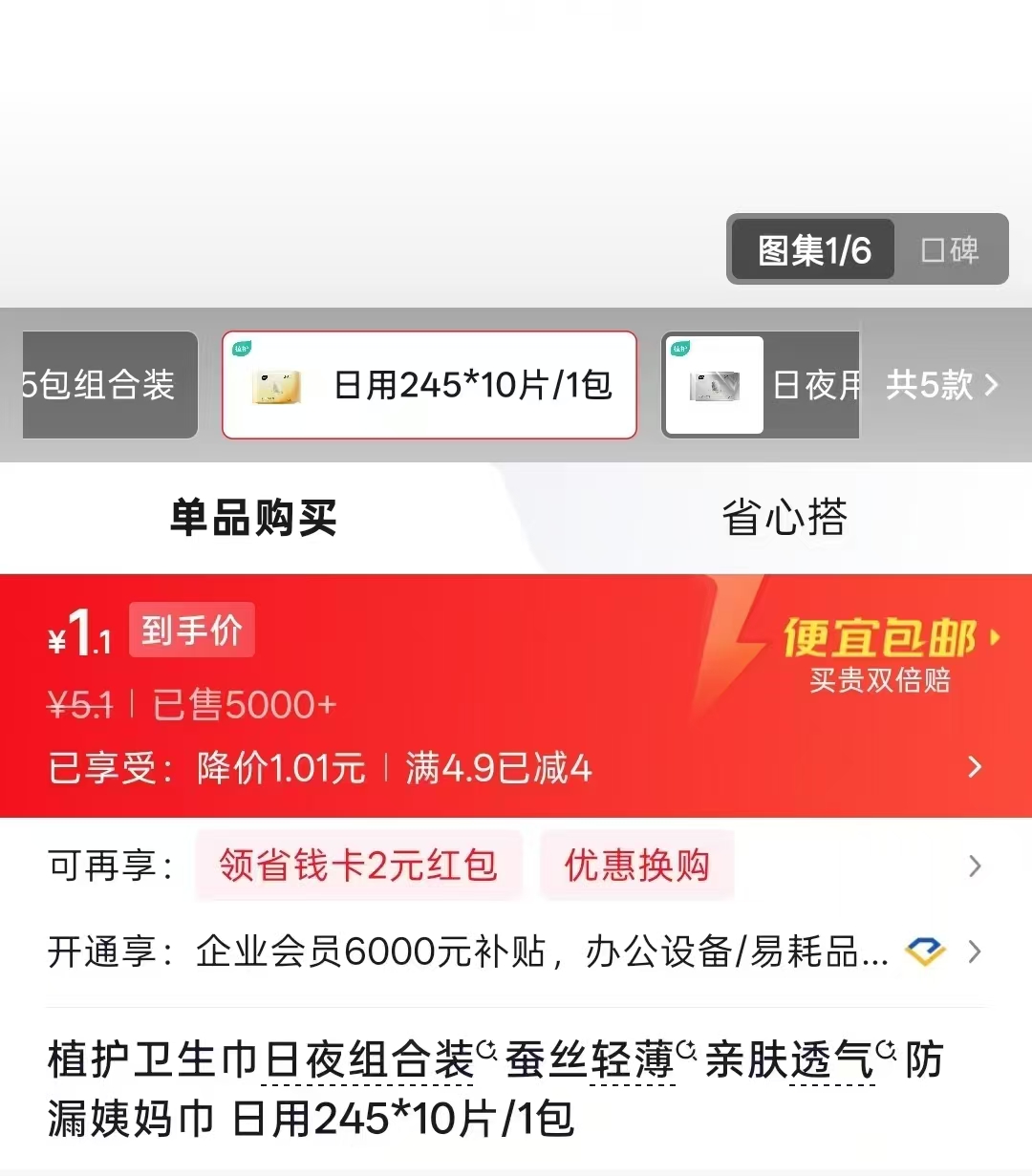 攀枝花凯特芒果含箱3斤 4.89元，植护卫生巾 1元 - 86线报