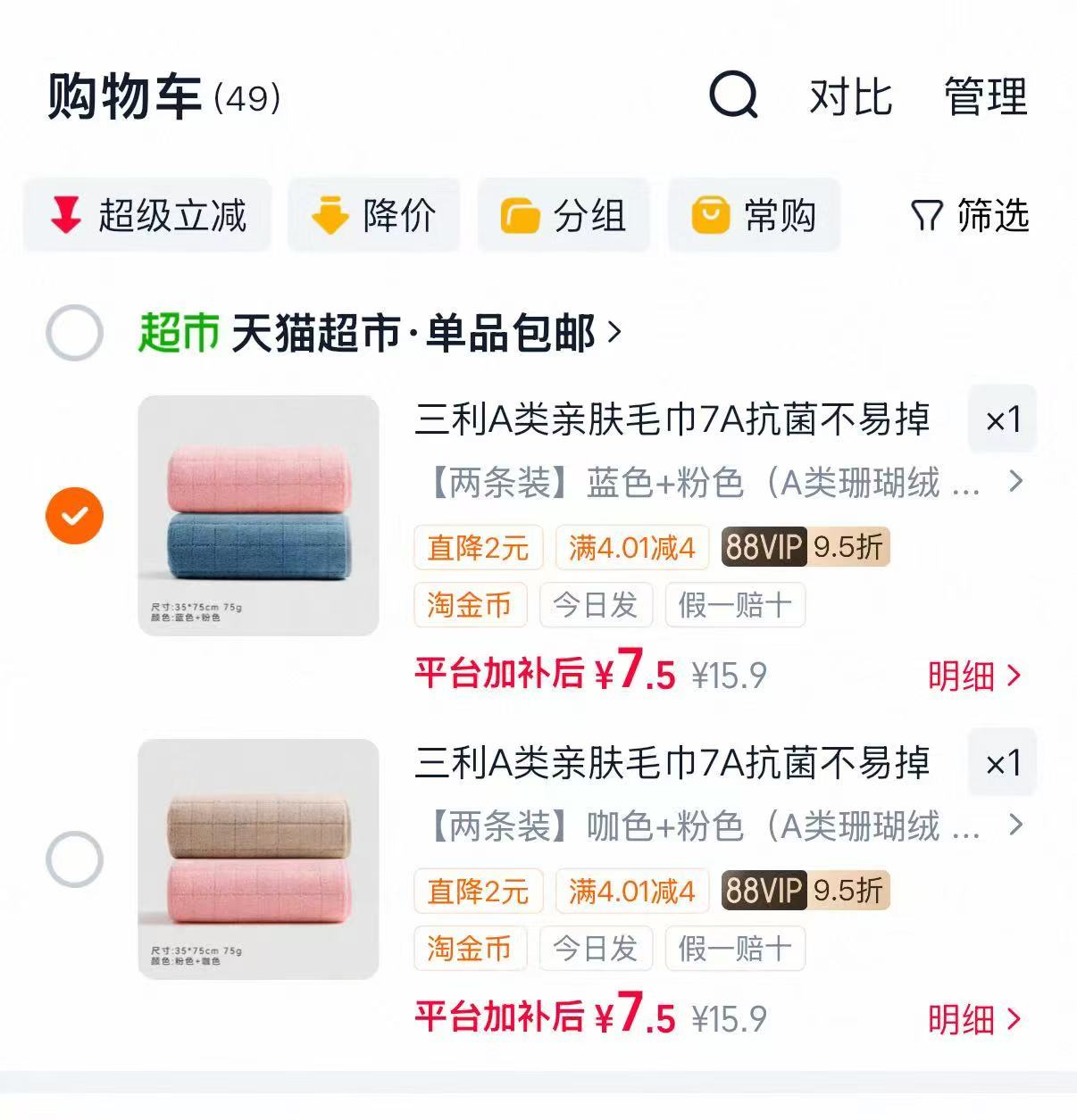 三利柔软强吸水毛巾2条 7.5元 - 86线报 三利柔软强吸水毛巾2条 7.5元 - 86线报