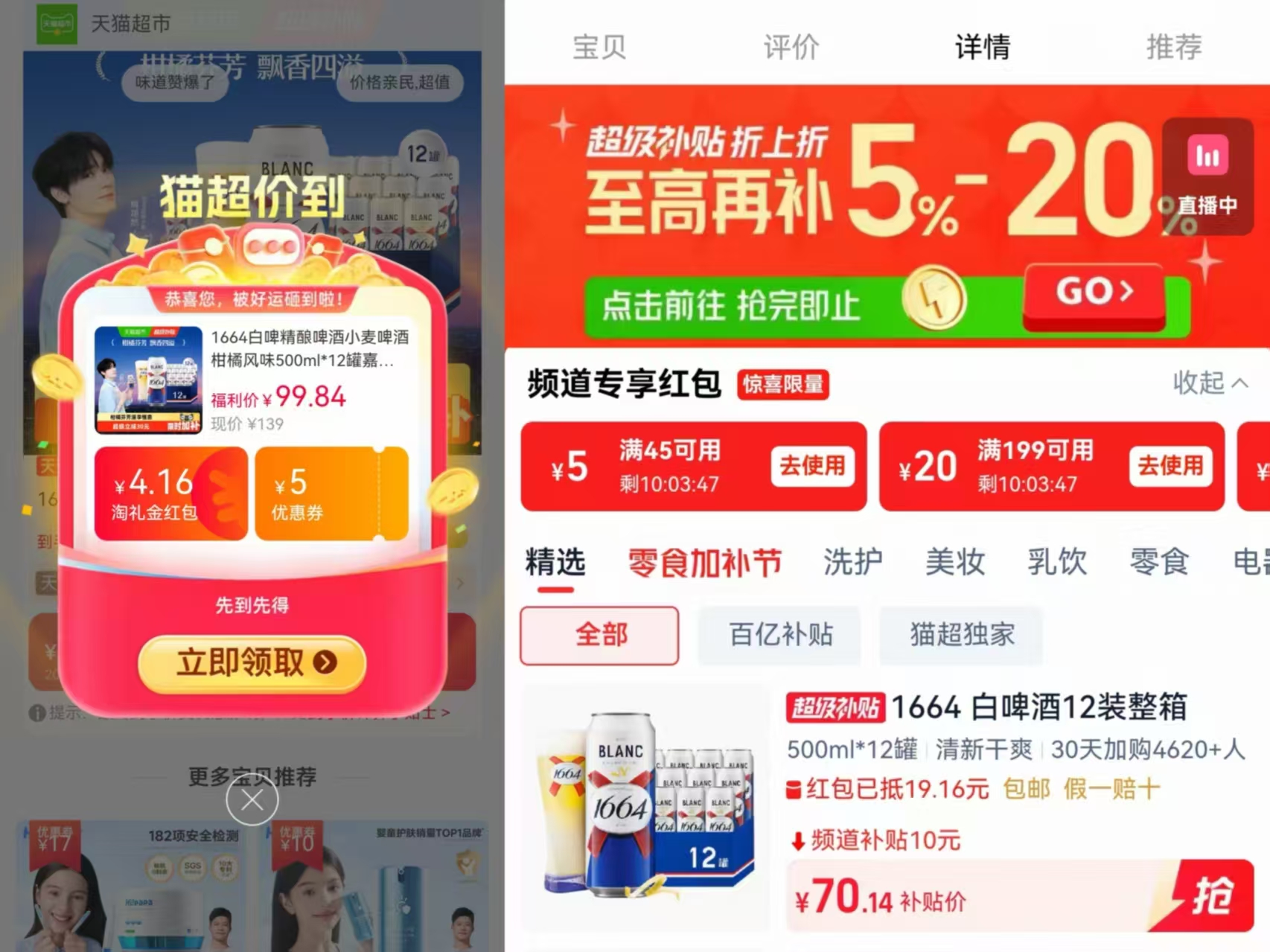 1664啤酒纯桃红罐500ml*12罐 70元 - 86线报