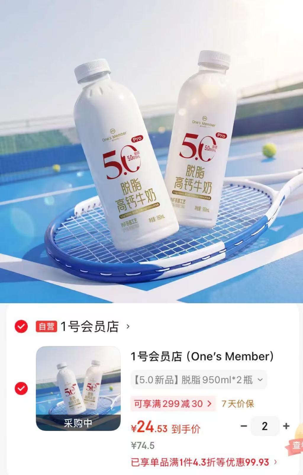 1号会员脱脂高钙牛奶5.0蛋白PRO950ml*2瓶拍2 49元 - 86线报