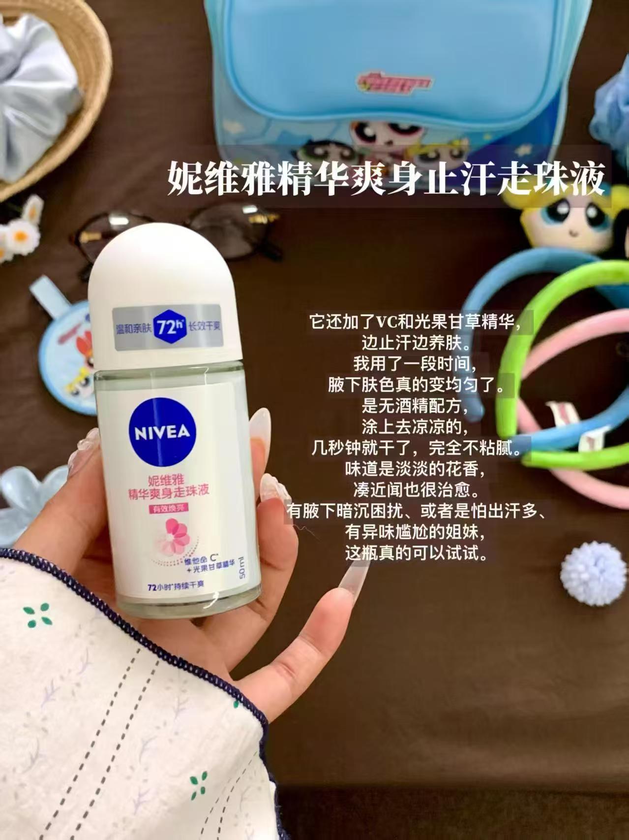 妮维雅止汗珠50ml 17元 - 86线报
