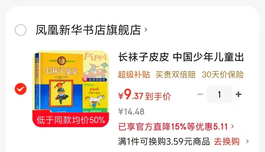 长袜子皮皮 9.3元 - 86线报 长袜子皮皮 9.3元 - 86线报