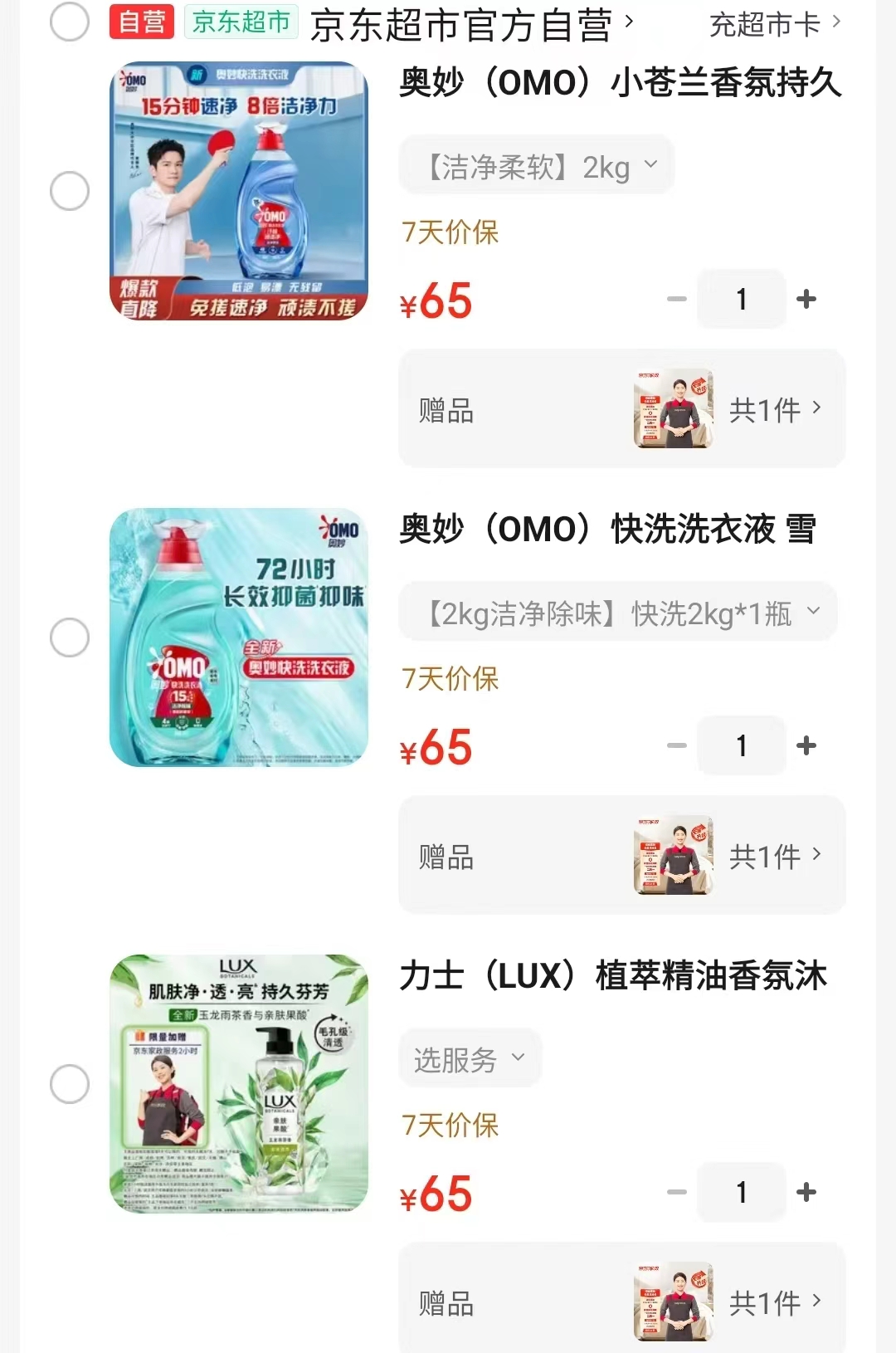 奥妙快洗小苍兰4斤 65元,奥妙快洗雪松柠檬4斤 65元,力士植萃精油沐浴露550g 65元 - 86线报 奥妙快洗小苍兰4斤 65元,奥妙快洗雪松柠檬4斤 65元,力士植萃精油沐浴露550g 65元 - 86线报