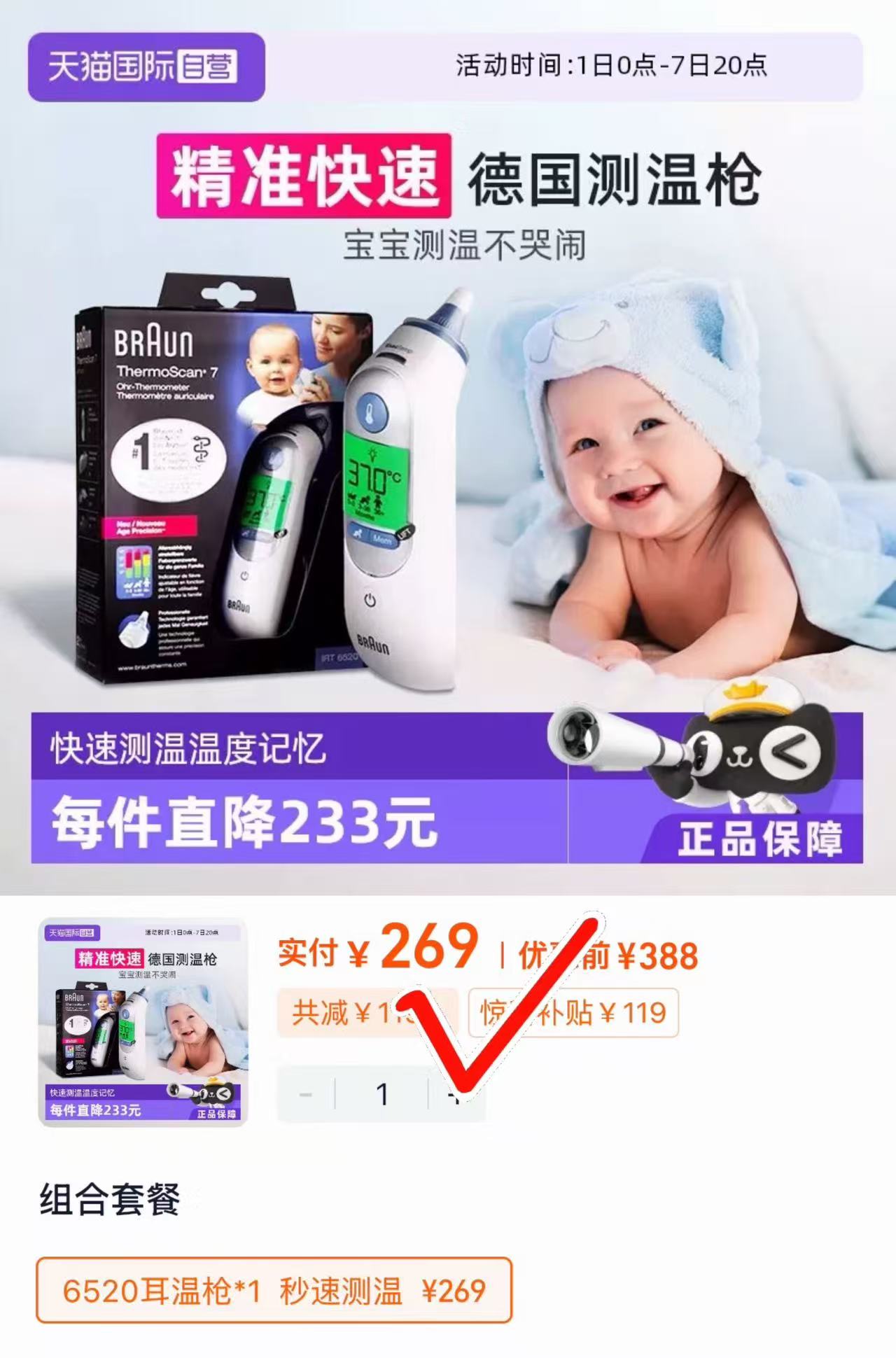 博朗耳温枪IRT6520 269元 - 86线报 博朗耳温枪IRT6520 269元 - 86线报