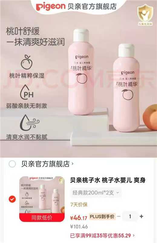 贝亲婴儿桃子水200ml 拍1发2支 23元 - 86线报