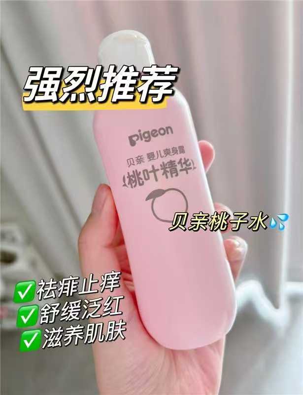 贝亲婴儿桃子水200ml 拍1发2支 23元 - 86线报