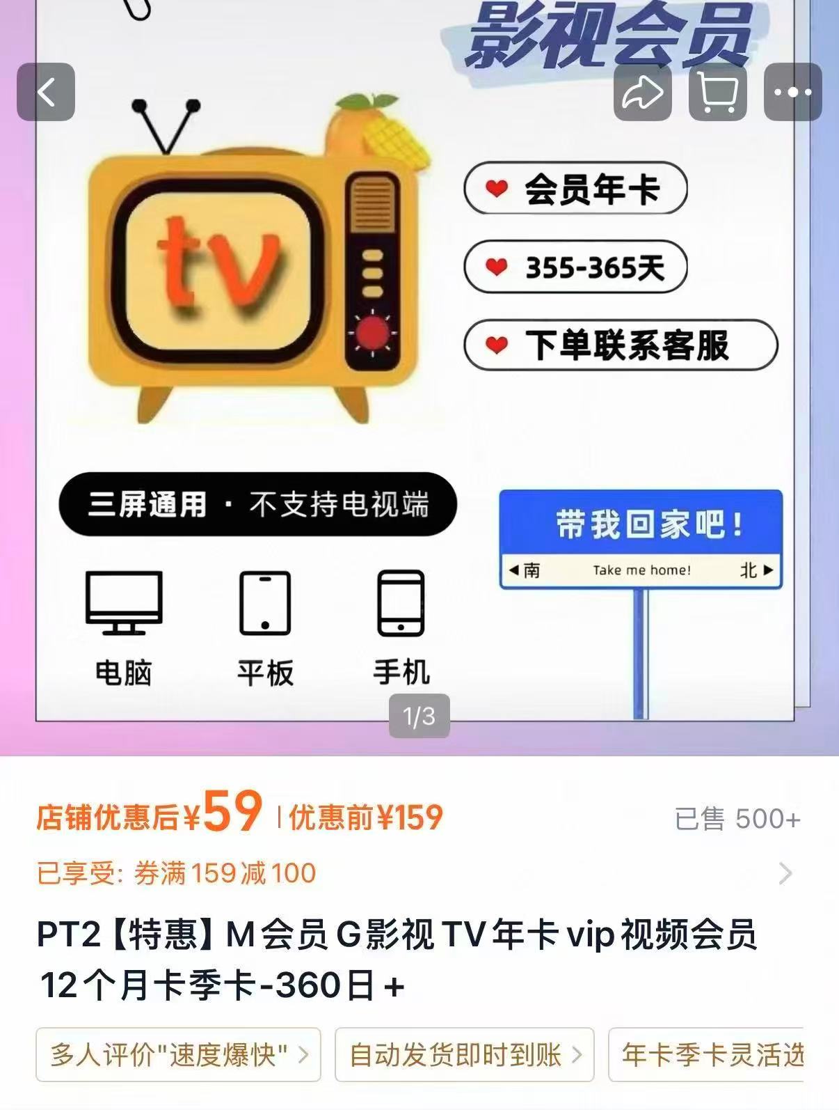 芒果TV会员年卡 59元 - 86线报
